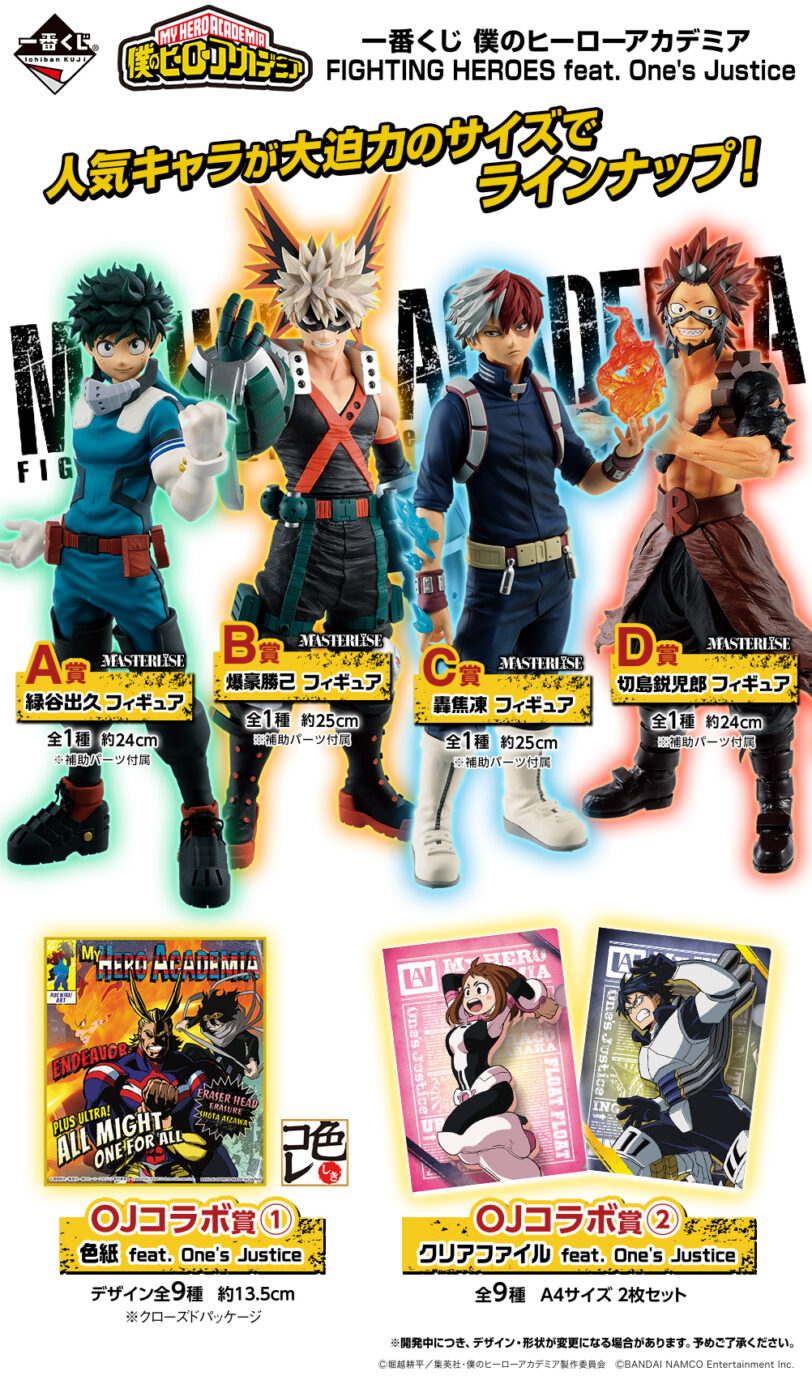 ichiban kuji my hero academia the movie world heroes mission