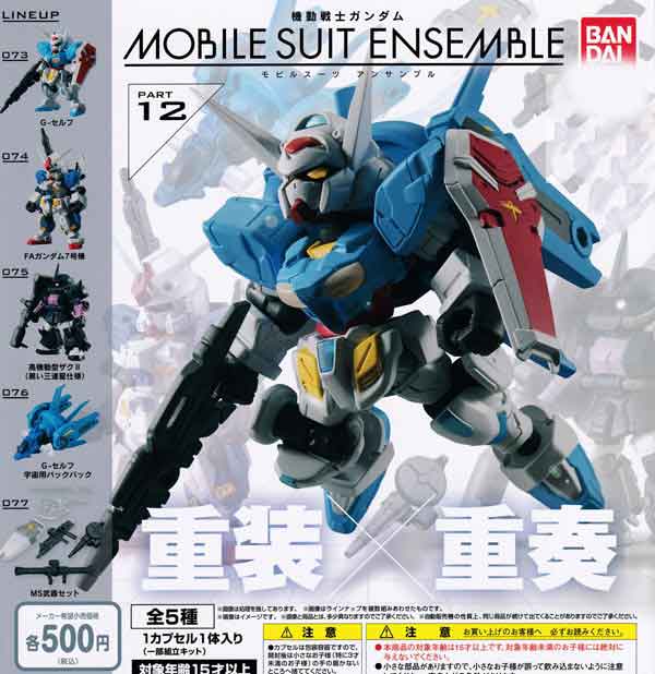 Gashapon Gundam Mobile Suit Ensemble Part12 G Self Zaku Ii Complete Set