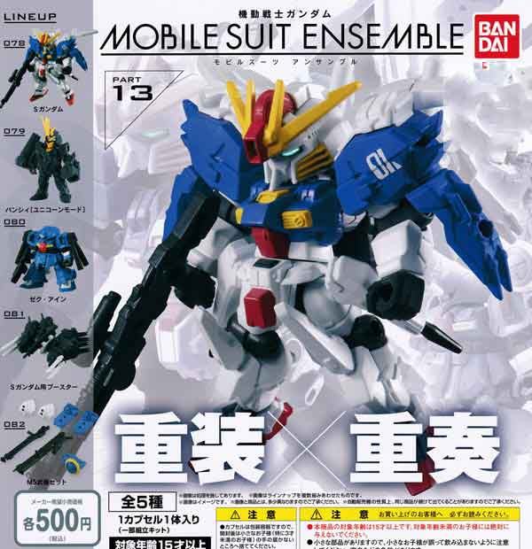 Gashapon Gundam Mobile Suit Ensemble Part 13 Capsule Toy Complete Set