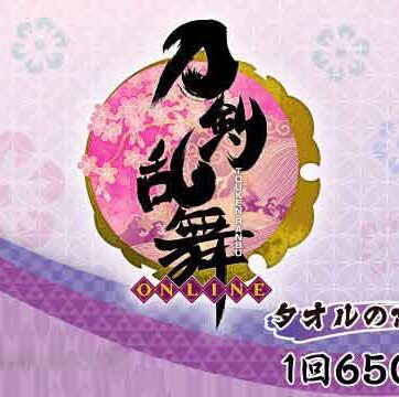 Minna no Kuji - Towel no Jin Vol. 4【Touken Ranbu -ONLINE-】