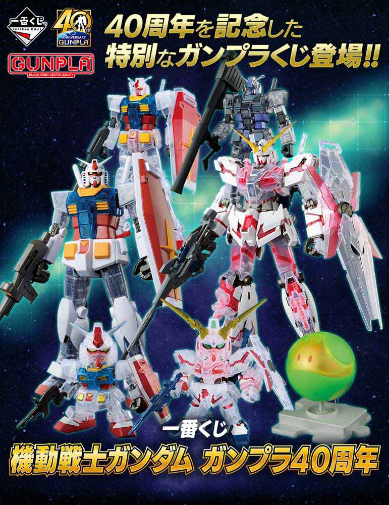 Ichiban Kuji Mobile Suit Gundam Gunpla 40th  Prize G Haropla Haro Solid clear 